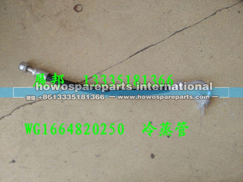 WG1664820250,冷蒸管,濟南冠澤卡車配件營銷中心