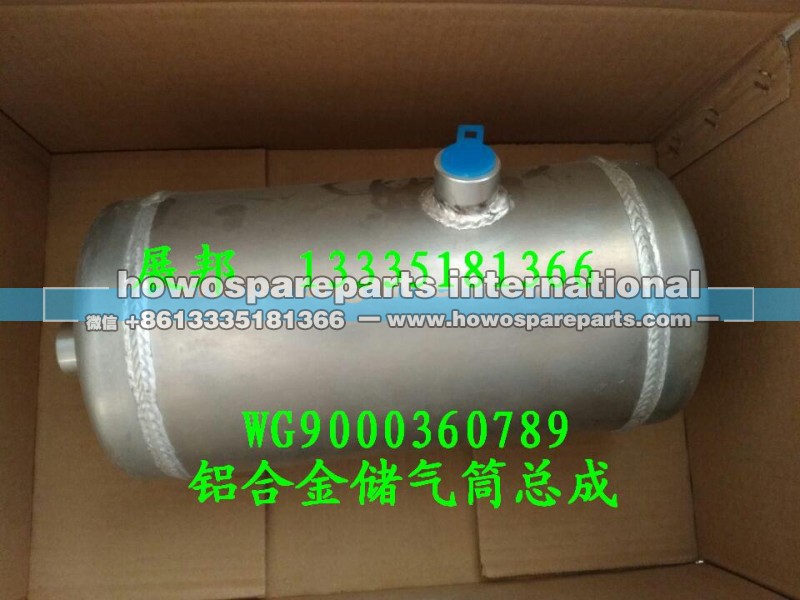 WG9000360789,鋁合金儲氣筒總成,濟南冠澤卡車配件營銷中心