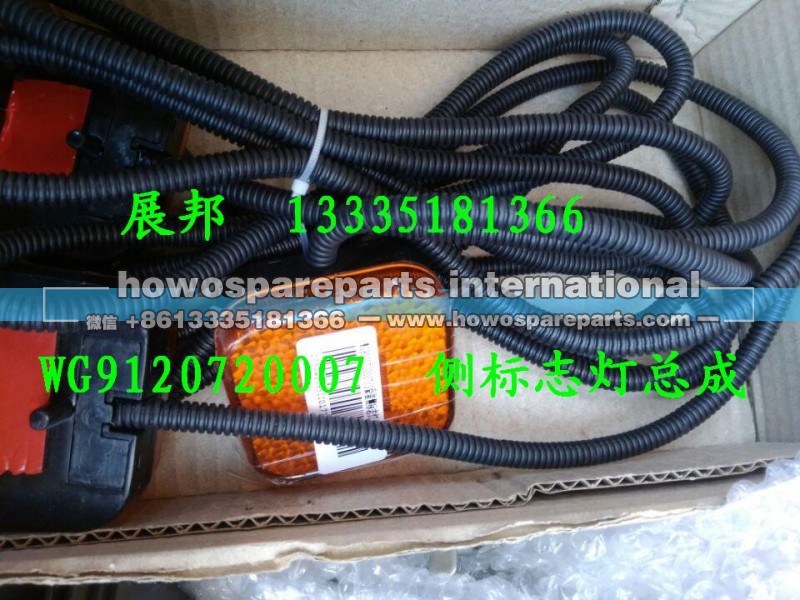 WG9120720007,侧标志灯总成,济南冠泽卡车配件营销中心
