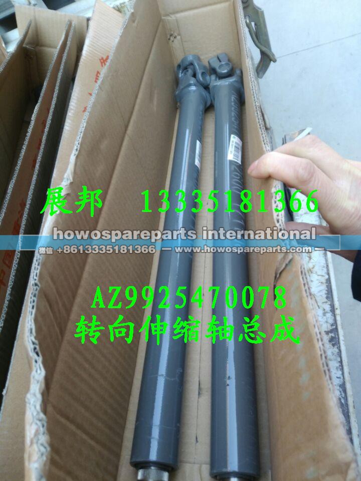 AZ9925470078,轉(zhuǎn)向伸縮軸總成,濟(jì)南冠澤卡車(chē)配件營(yíng)銷(xiāo)中心