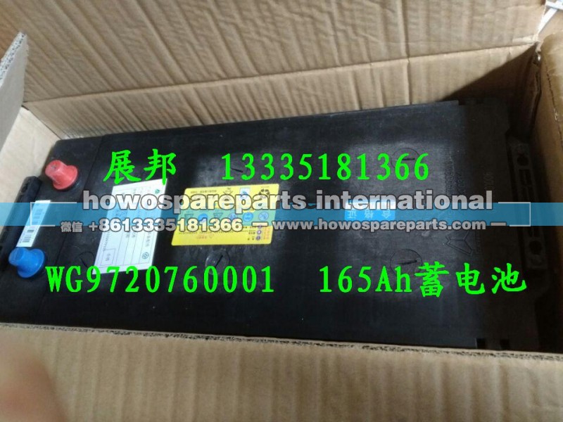 WG9720760001,165Ah免維護(hù)蓄電池,濟(jì)南冠澤卡車配件營(yíng)銷中心