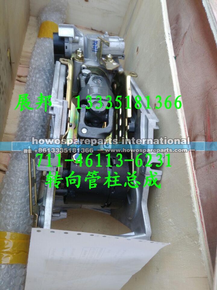 711-46113-6231,转向管柱总成,济南冠泽卡车配件营销中心