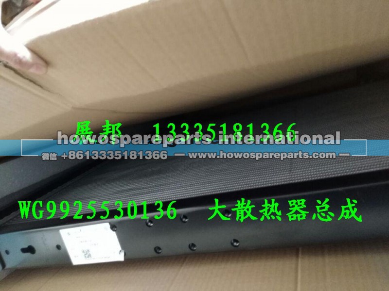 WG9925530136,大散熱器總成,濟南冠澤卡車配件營銷中心