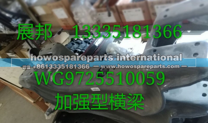 WG9725510059,加強(qiáng)型橫梁,濟(jì)南冠澤卡車配件營銷中心