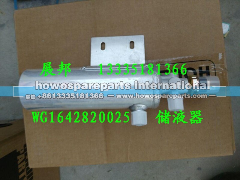 WG1642820025,儲(chǔ)液器,濟(jì)南冠澤卡車配件營銷中心