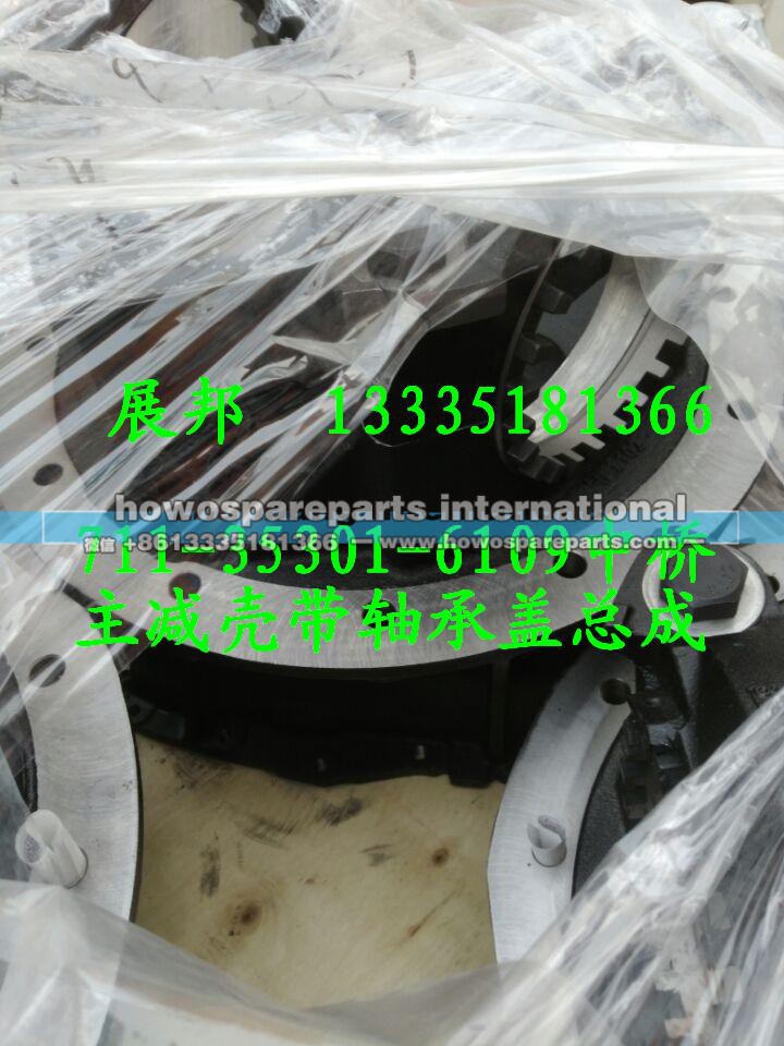 711-35301-6109,中桥主减壳带轴承盖总成（带差速锁）,济南冠泽卡车配件营销中心