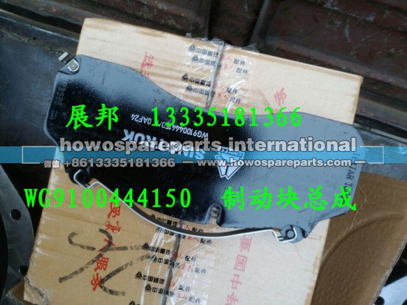 WG9100444150,制動塊總成,濟南冠澤卡車配件營銷中心