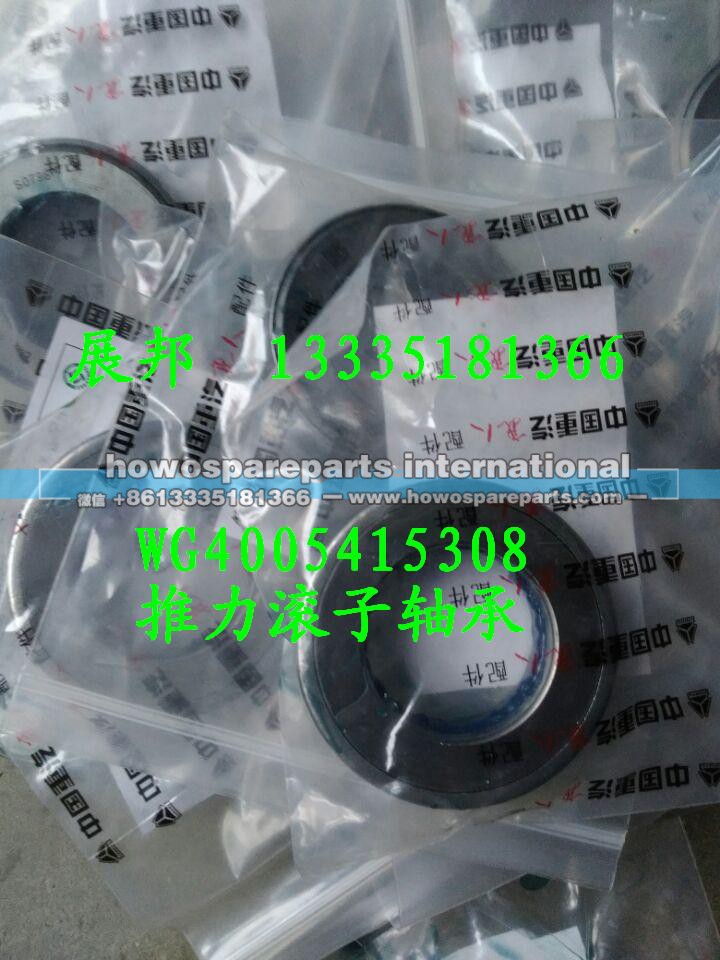 WG4005415308,推力滾子軸承,濟(jì)南冠澤卡車配件營銷中心