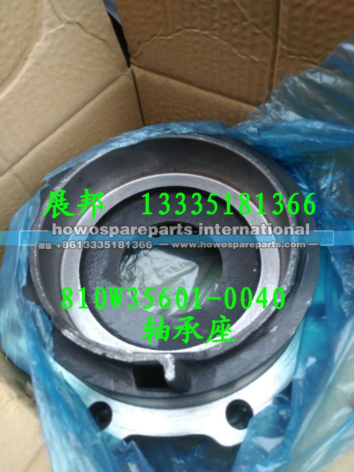 810W35601-0040,轴承座,济南冠泽卡车配件营销中心