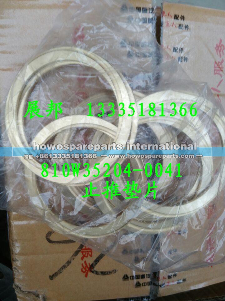 810W35204-0041,止推垫片,济南冠泽卡车配件营销中心