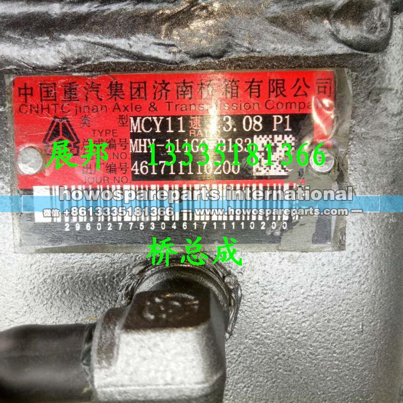,MC11 桥总成,济南冠泽卡车配件营销中心