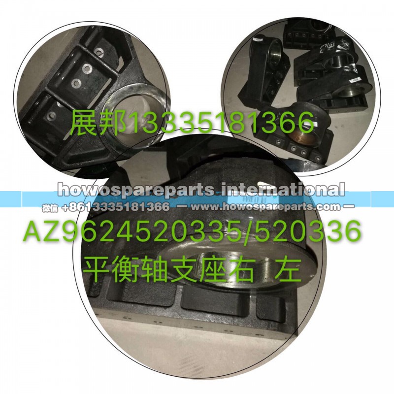 AZ9624520336   AZ9624520335,平衡轴支座左  右,济南冠泽卡车配件营销中心