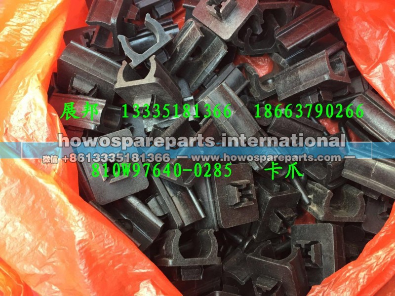 810W97640-0285,卡爪,济南冠泽卡车配件营销中心