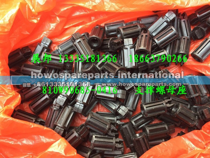 810W90685-0416,支撑螺母座,济南冠泽卡车配件营销中心