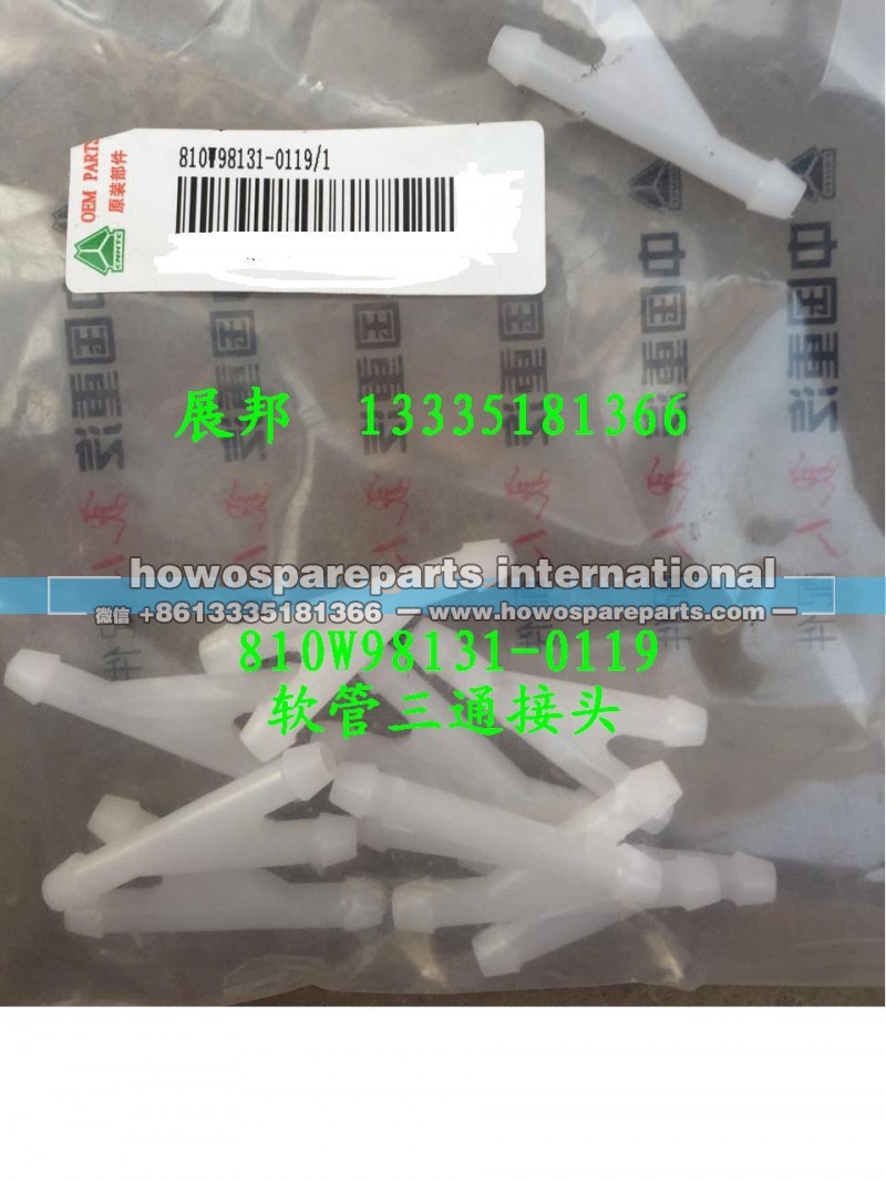 810W98131-0119,软管三通接头,济南冠泽卡车配件营销中心