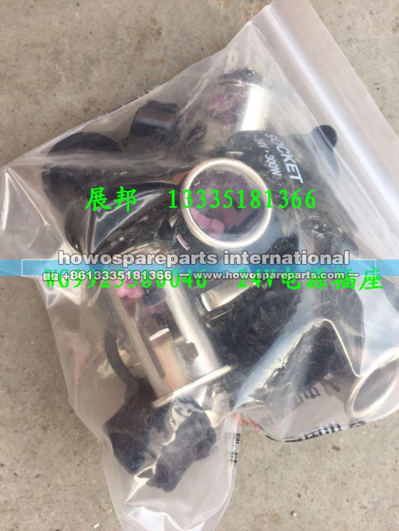 WG9925580046,24V电源插座,济南冠泽卡车配件营销中心
