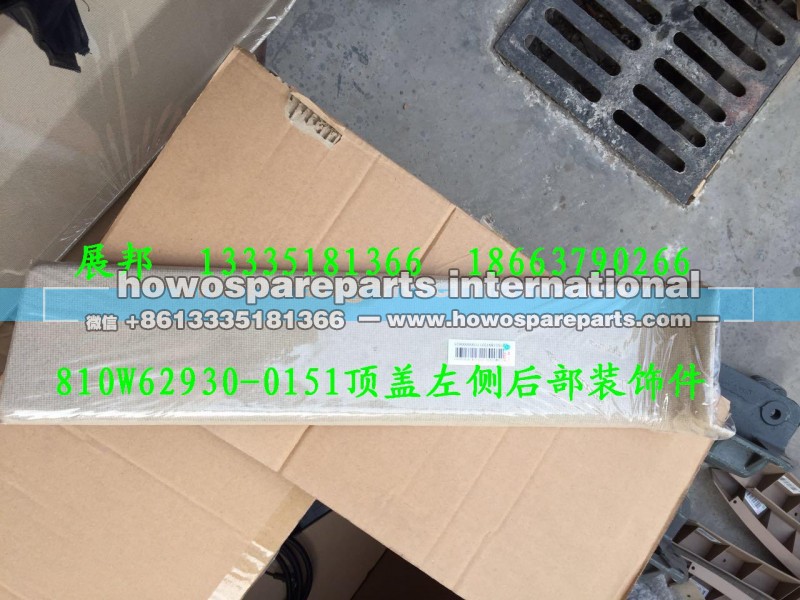 810W62930-0151,顶衬左侧后部装饰件,济南冠泽卡车配件营销中心