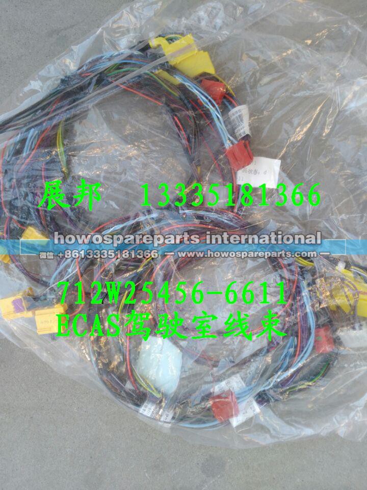 712W25456-6611,ECAS驾驶室线束,济南冠泽卡车配件营销中心