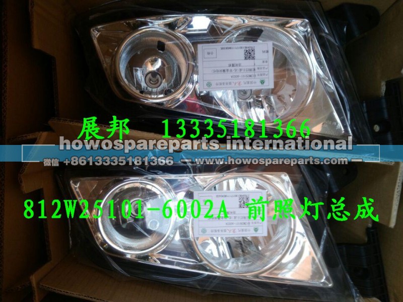 812W25101-6002A,前照灯总成,济南冠泽卡车配件营销中心