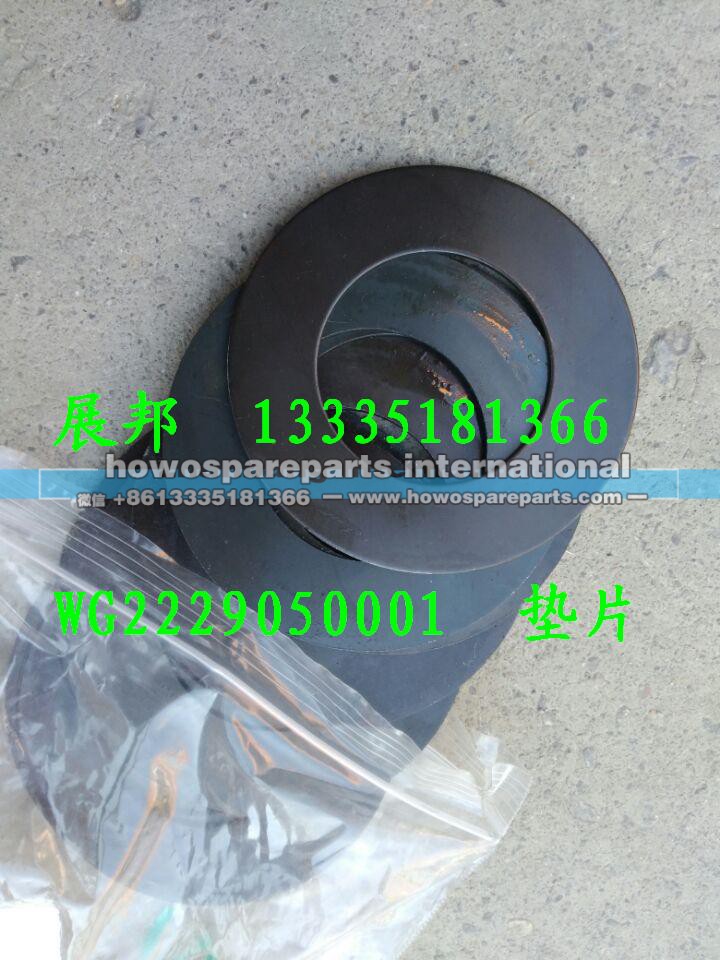 WG2229050001,垫片,济南冠泽卡车配件营销中心