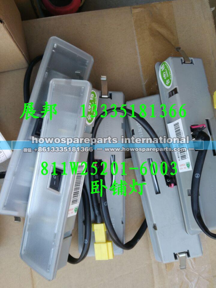 811W25201-6003,卧铺灯,济南冠泽卡车配件营销中心