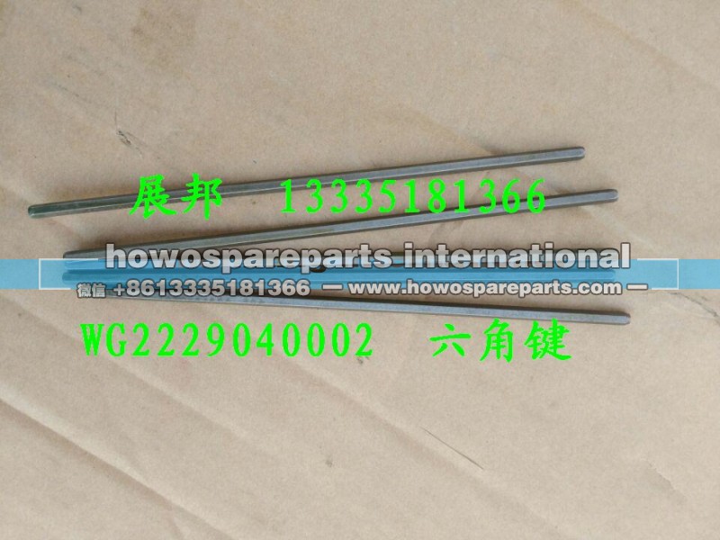WG2229040002,六角键,济南冠泽卡车配件营销中心