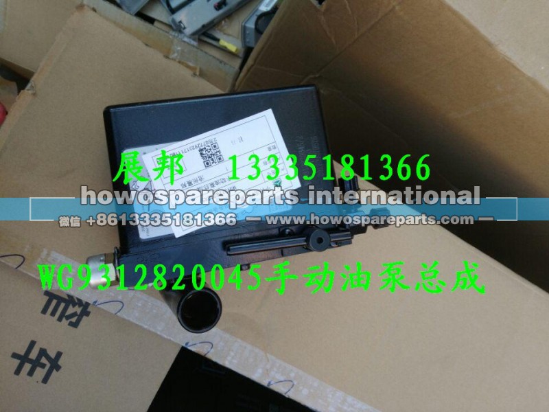 WG9312820045,手动油泵总成,济南冠泽卡车配件营销中心