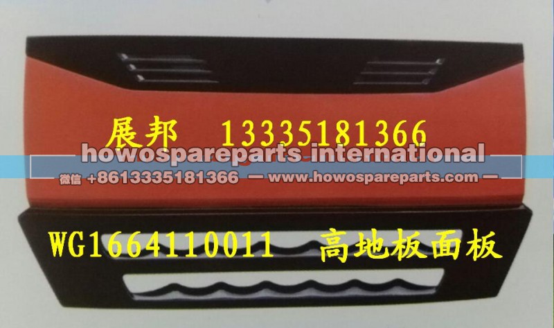 WG1664110011,散热器面罩,济南冠泽卡车配件营销中心