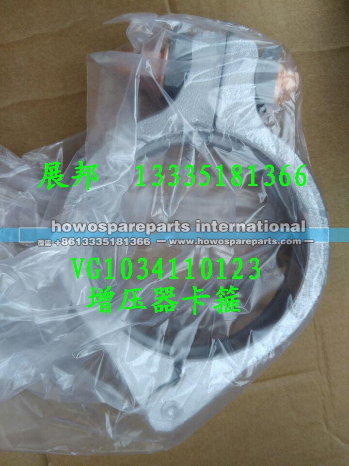 VG1034110126,增壓器排氣卡箍,濟南冠澤卡車配件營銷中心