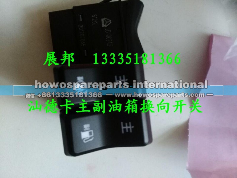 812W25503-6019,主副油箱换向开关,济南冠泽卡车配件营销中心