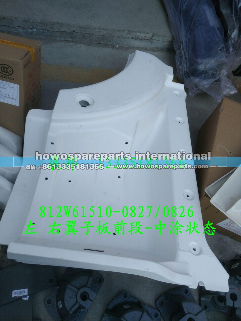 812W61510-0827  812W61510-0826,翼子板前段左 右,济南冠泽卡车配件营销中心