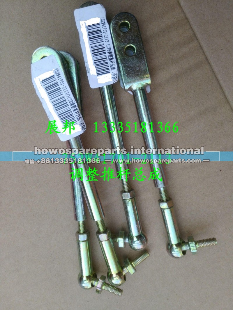 752W41701-2113,调整推杆总成,济南冠泽卡车配件营销中心