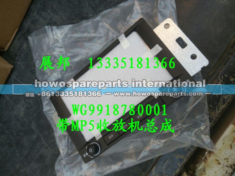 WG9918780001,带MP5收放机总成,济南冠泽卡车配件营销中心