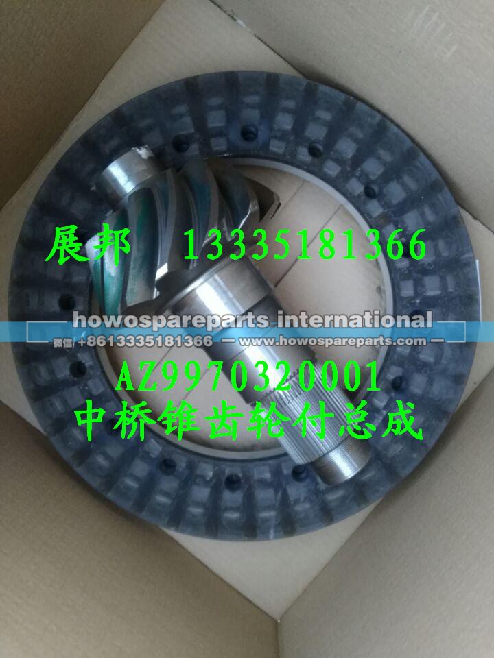 AZ9970320001,中桥锥齿轮付总成,济南冠泽卡车配件营销中心