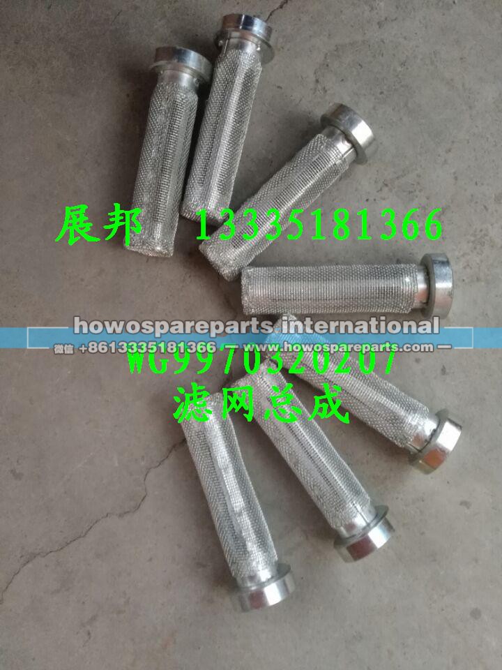 WG9970320207,滤网总成,济南冠泽卡车配件营销中心