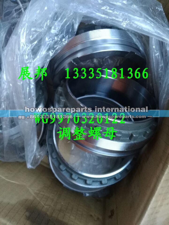 WG9970320122,调整螺母,济南冠泽卡车配件营销中心