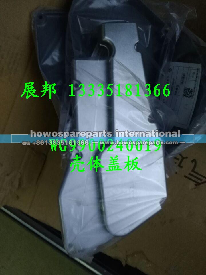 WG9900240019,壳体盖板,济南冠泽卡车配件营销中心