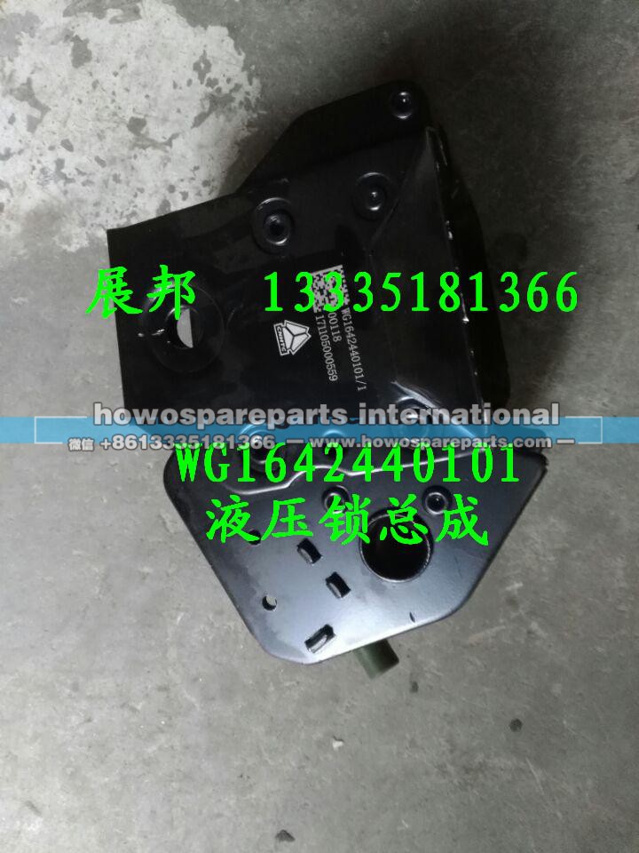 WG1642440101,液压锁总成,济南冠泽卡车配件营销中心