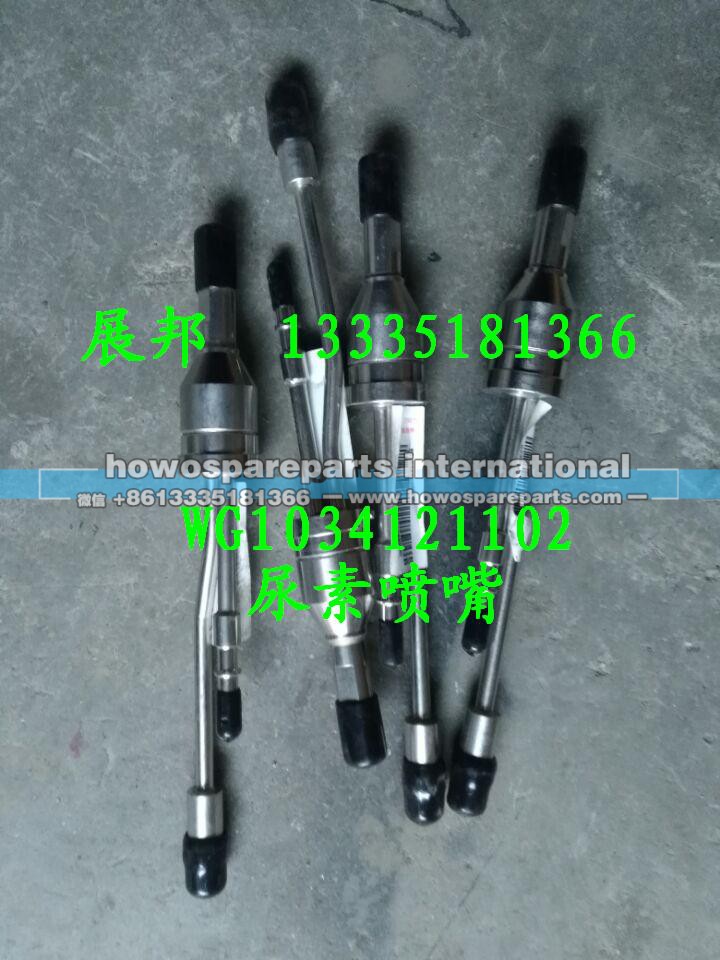 WG1034121102,尿素喷嘴,济南冠泽卡车配件营销中心
