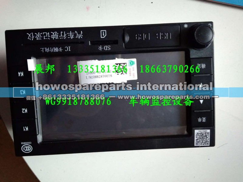 WG9918788076,车辆监控设备,济南冠泽卡车配件营销中心