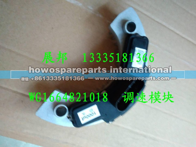WG1664821018,調(diào)速模塊,濟(jì)南冠澤卡車配件營銷中心