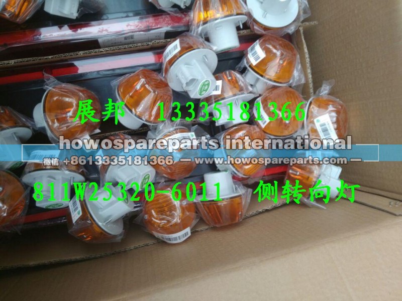 811W25320-6011,侧转向灯,济南冠泽卡车配件营销中心