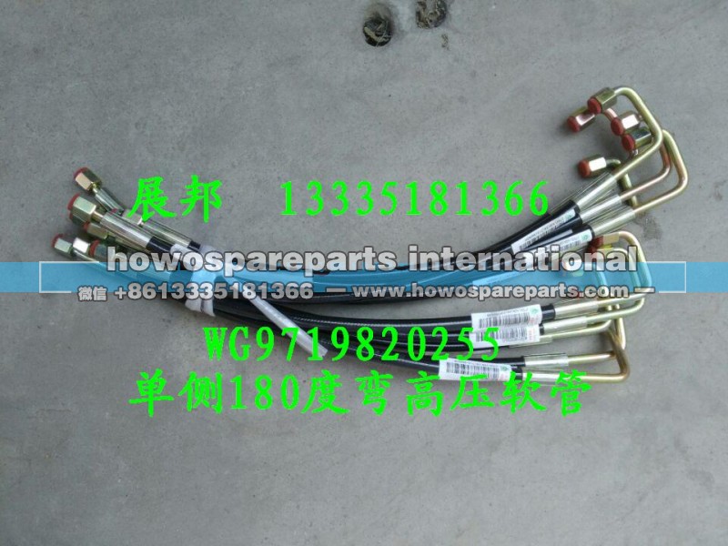 WG9719820255,單側(cè)180度彎高壓軟管,濟(jì)南冠澤卡車(chē)配件營(yíng)銷中心