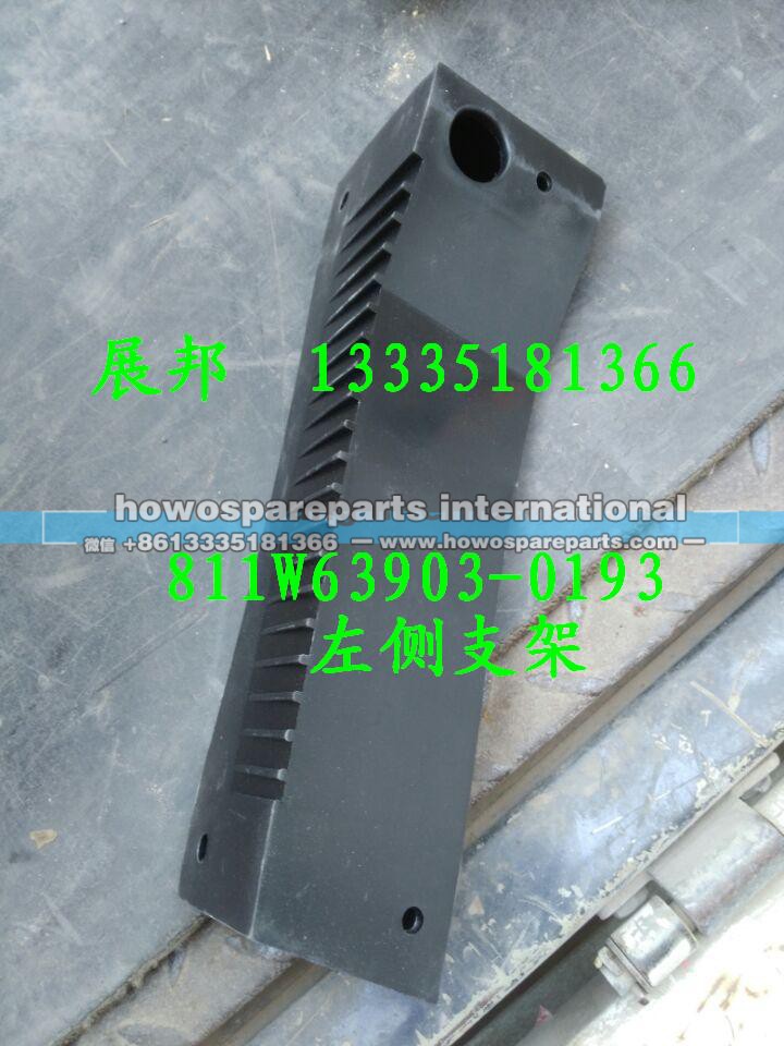 811W63903-0193,左侧支架,济南冠泽卡车配件营销中心