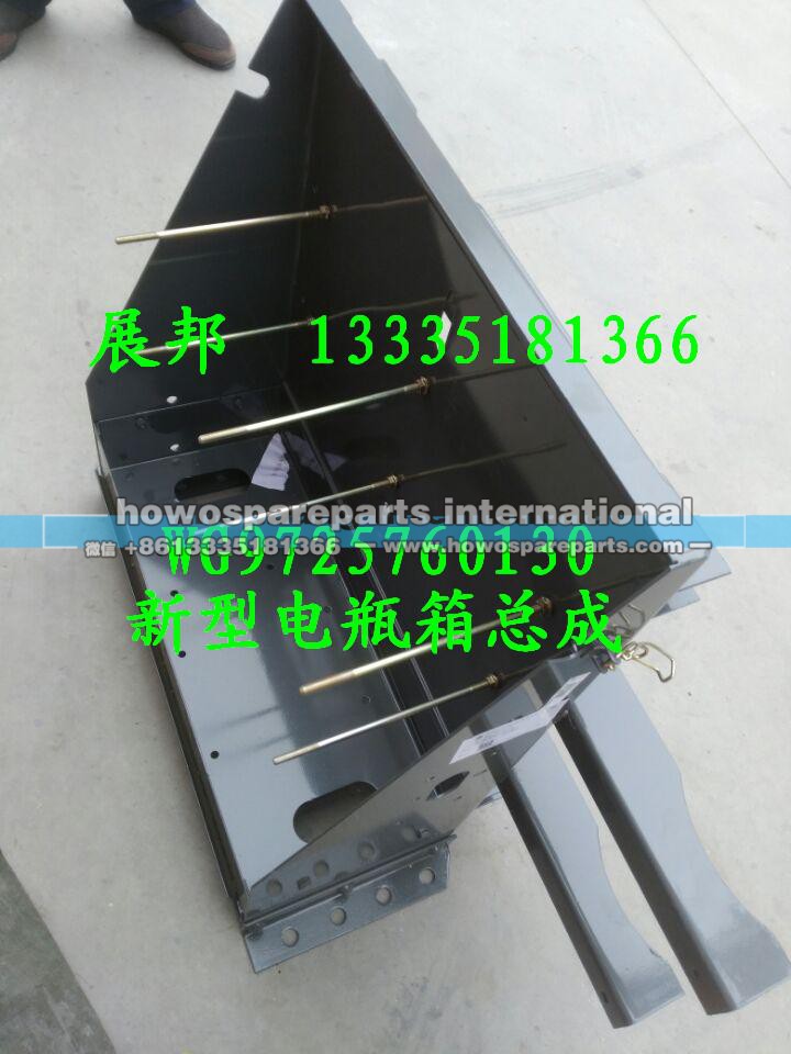 WG9725760130,新型電瓶箱總成,濟(jì)南冠澤卡車配件營(yíng)銷中心