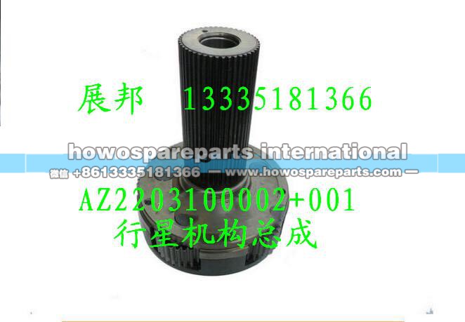 AZ2203100002+001,行星機(jī)構(gòu)總成,濟(jì)南冠澤卡車(chē)配件營(yíng)銷(xiāo)中心