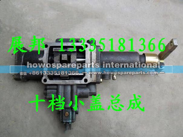 AZ2203210040,十档小盖总成,济南冠泽卡车配件营销中心