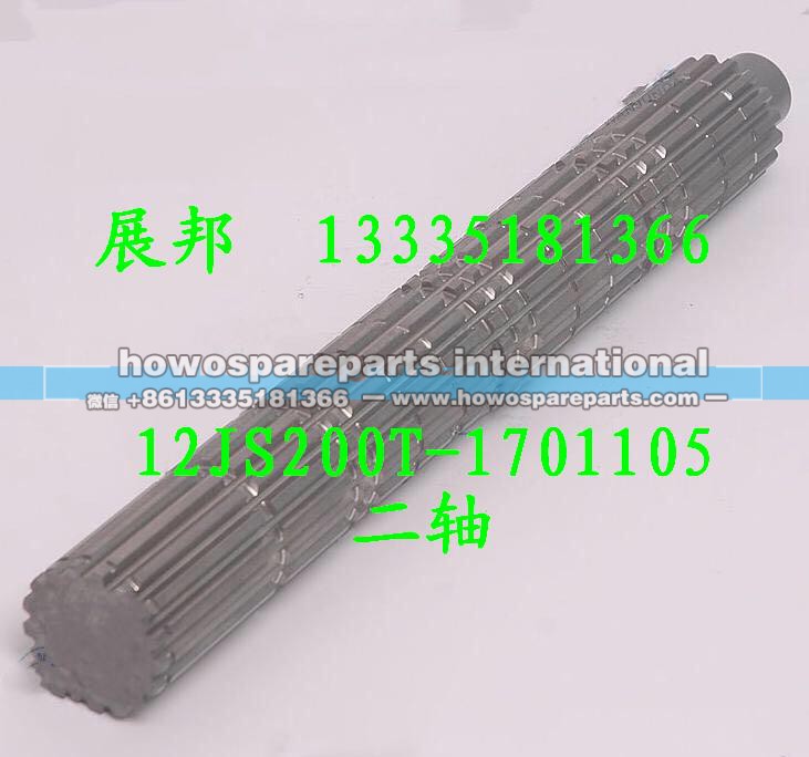 12JS200T-1701105,二軸,濟(jì)南冠澤卡車配件營銷中心