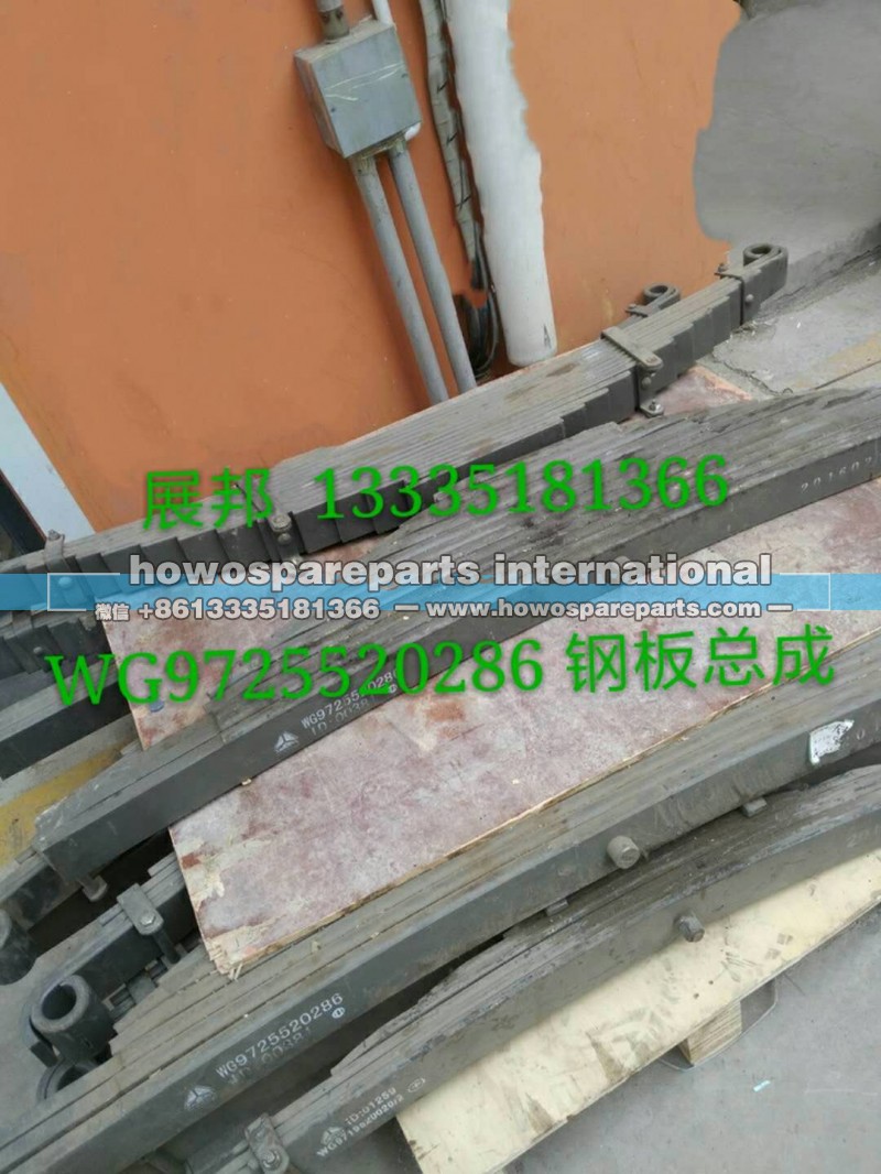 WG9725520286,后钢板弹簧总成,济南冠泽卡车配件营销中心