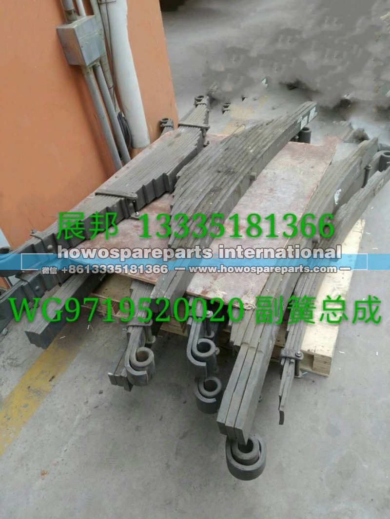 WG9719520020,副簧总成,济南冠泽卡车配件营销中心